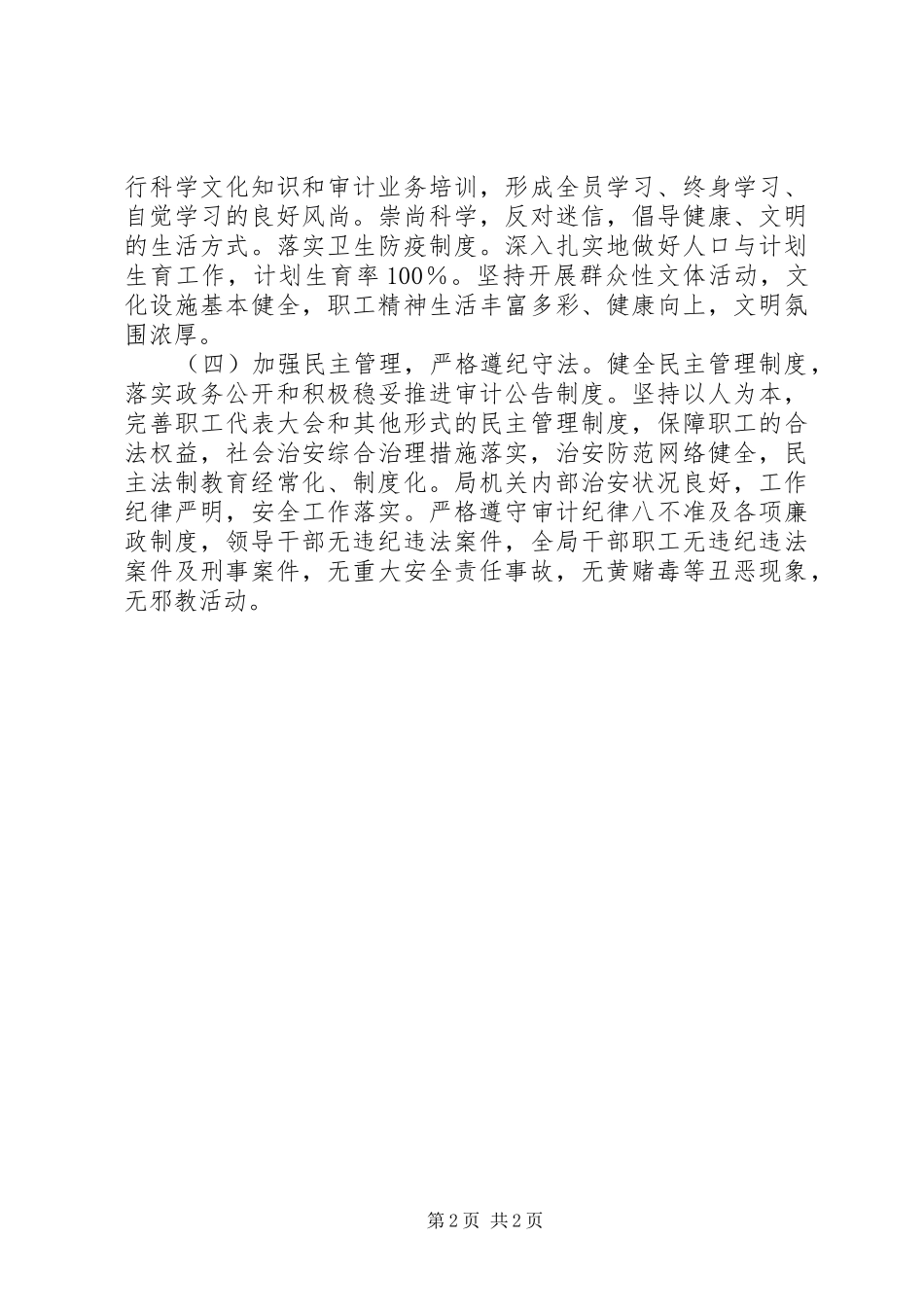 市审计局文明单位创建工作计划_第2页