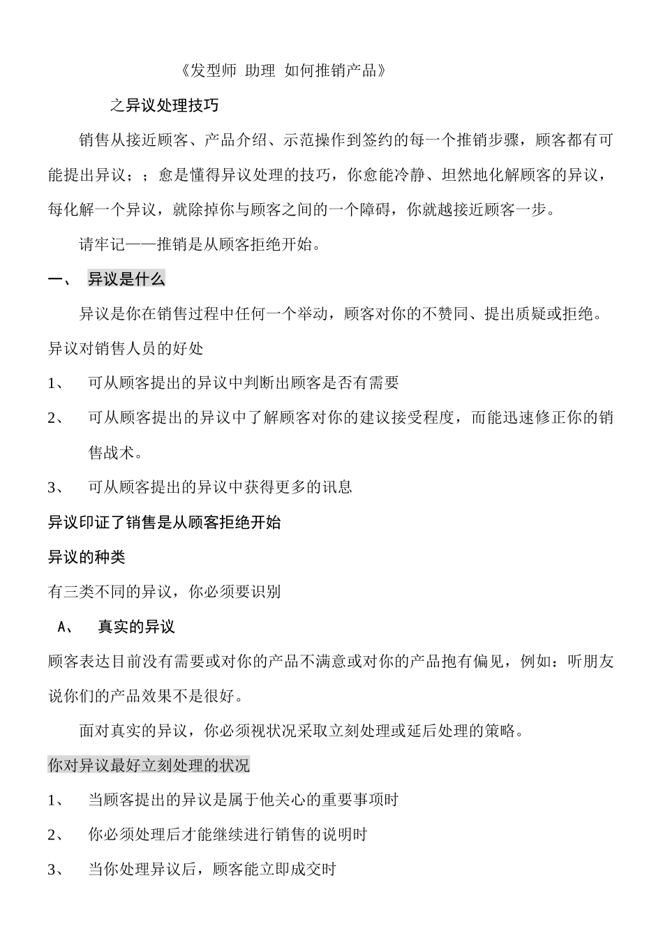 文字 销售异议处理_第1页