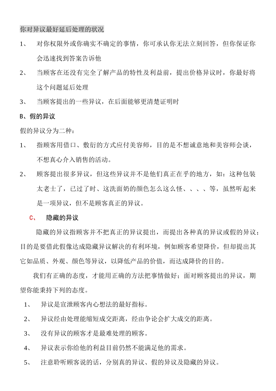 文字 销售异议处理_第2页