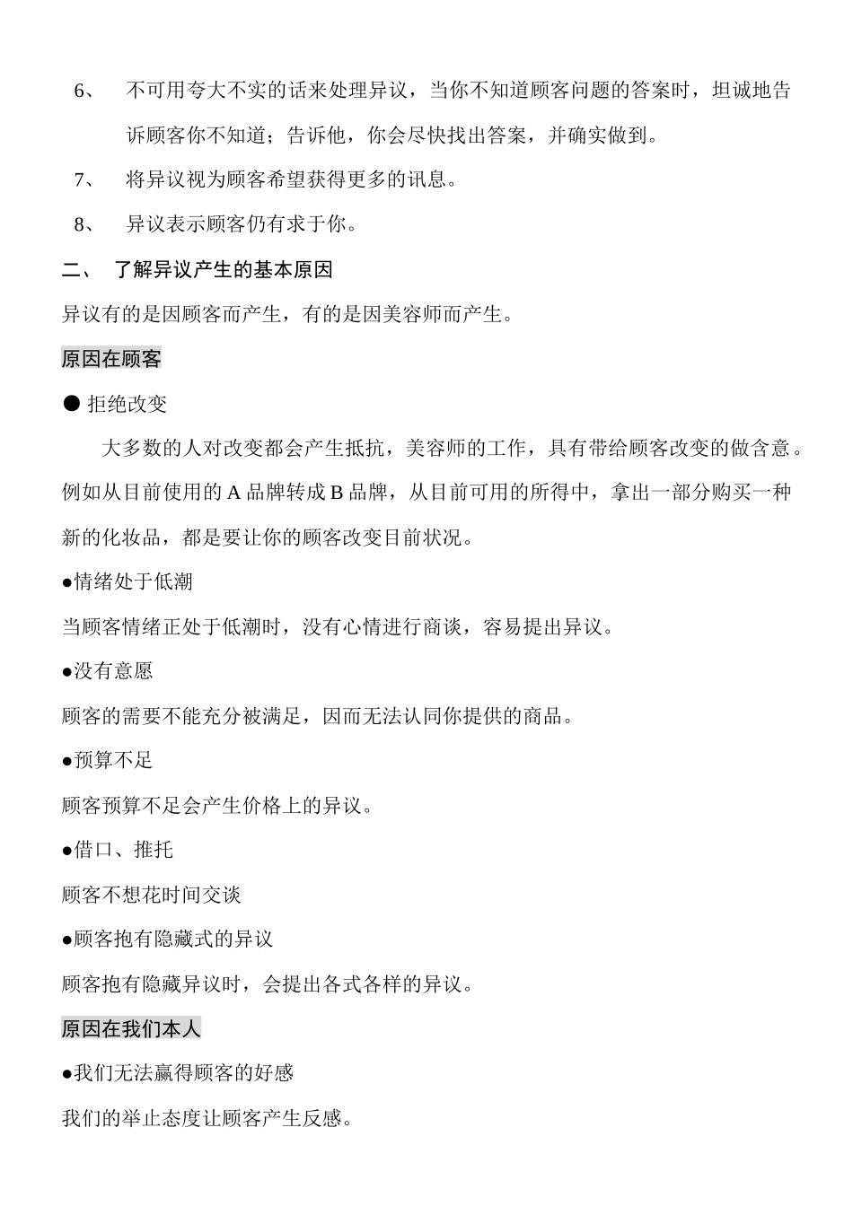 文字 销售异议处理_第3页