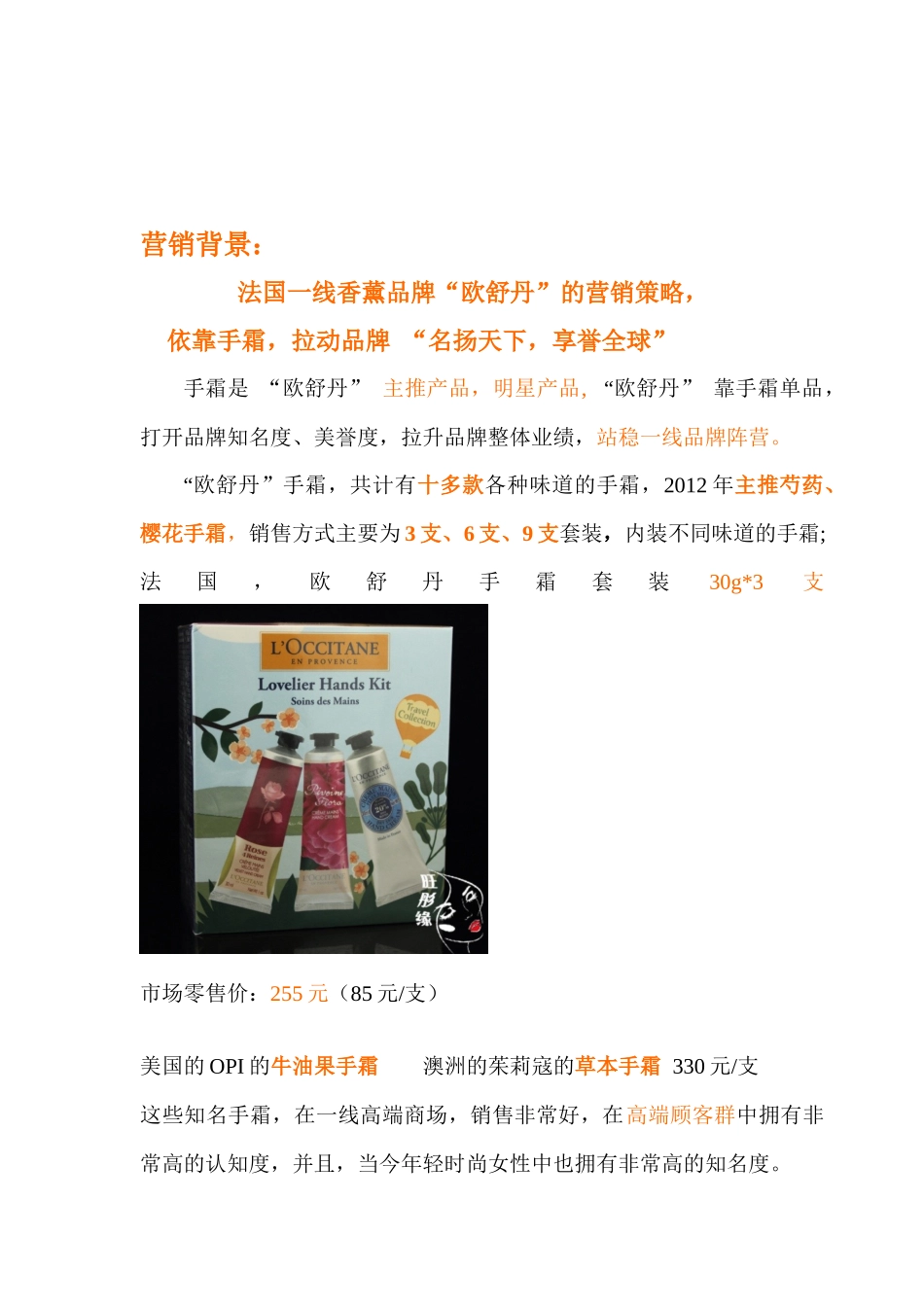 手部SPA套,营销策略_第2页