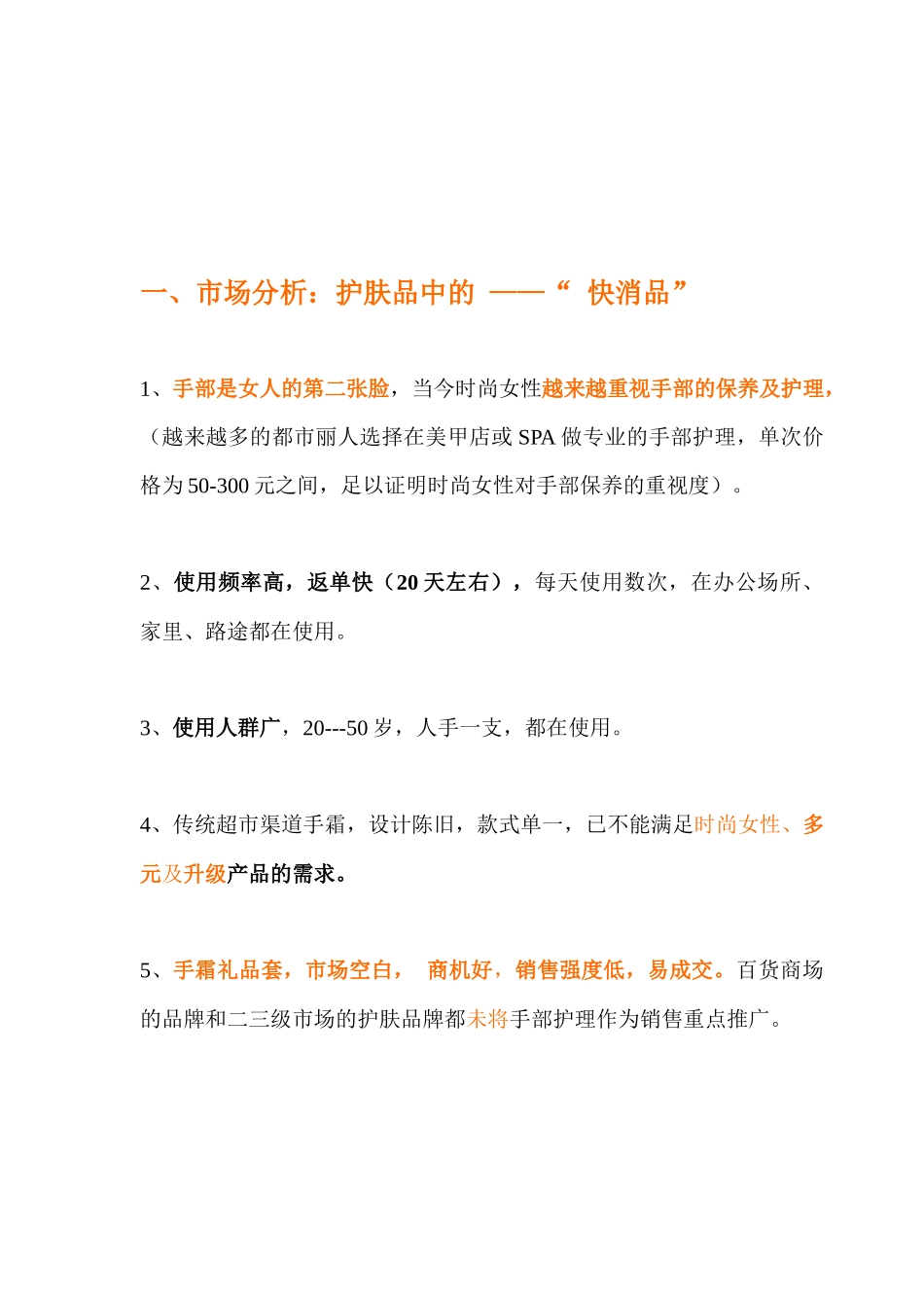 手部SPA套,营销策略_第3页