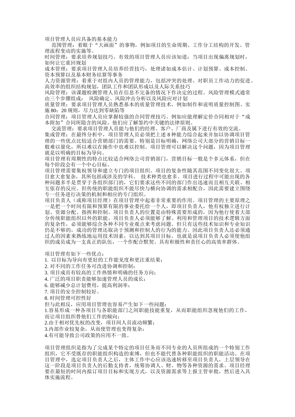 项目管理在营销部门的应用_第2页