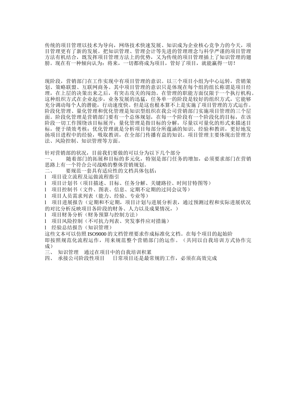 项目管理在营销部门的应用_第3页