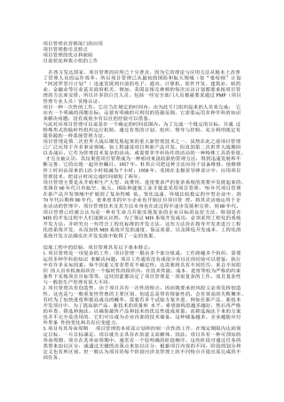 项目管理在营销部门的应用
