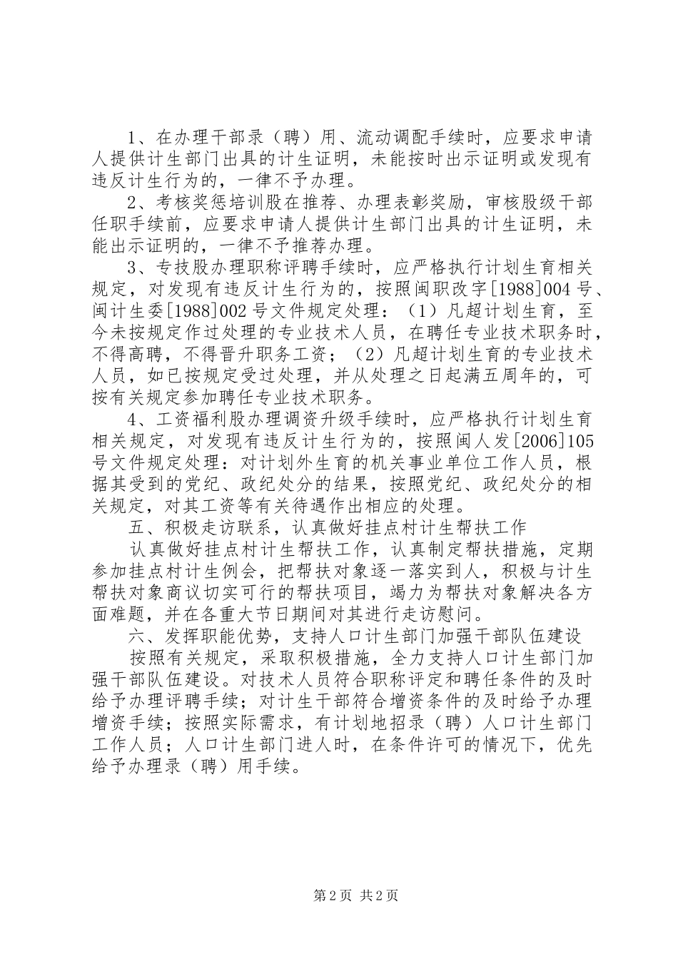 人事局计划生育工作意见_第2页