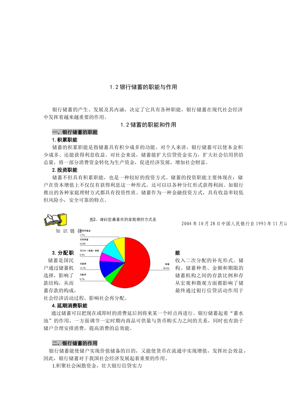 银行储蓄业务教材_第3页