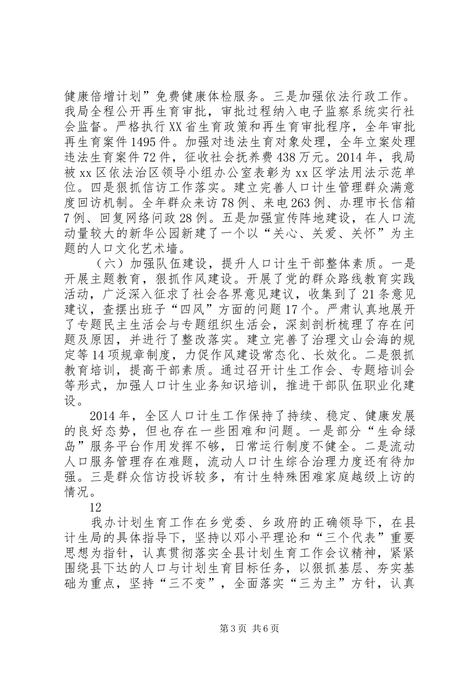 人口和计划生育局工作总结_第3页