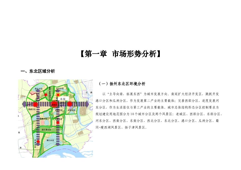 扬州富贵园地产项目营销报告整合方案-82_第2页