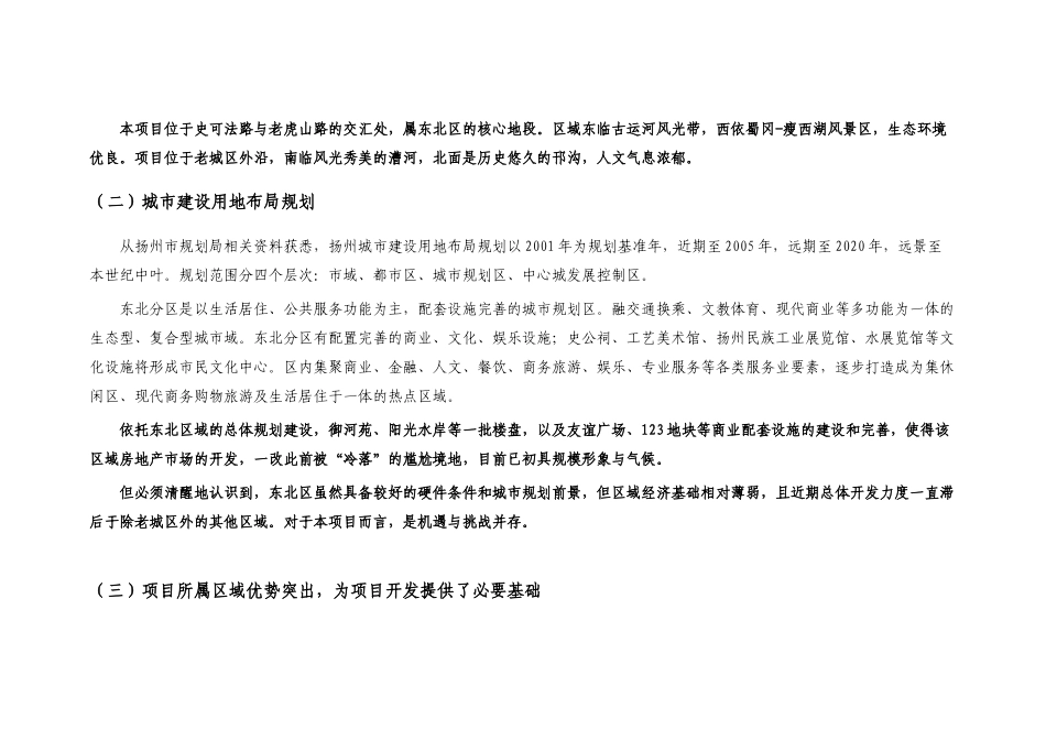 扬州富贵园地产项目营销报告整合方案-82_第3页