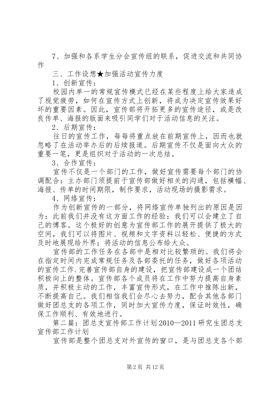 团总支宣传部工作计划_第2页