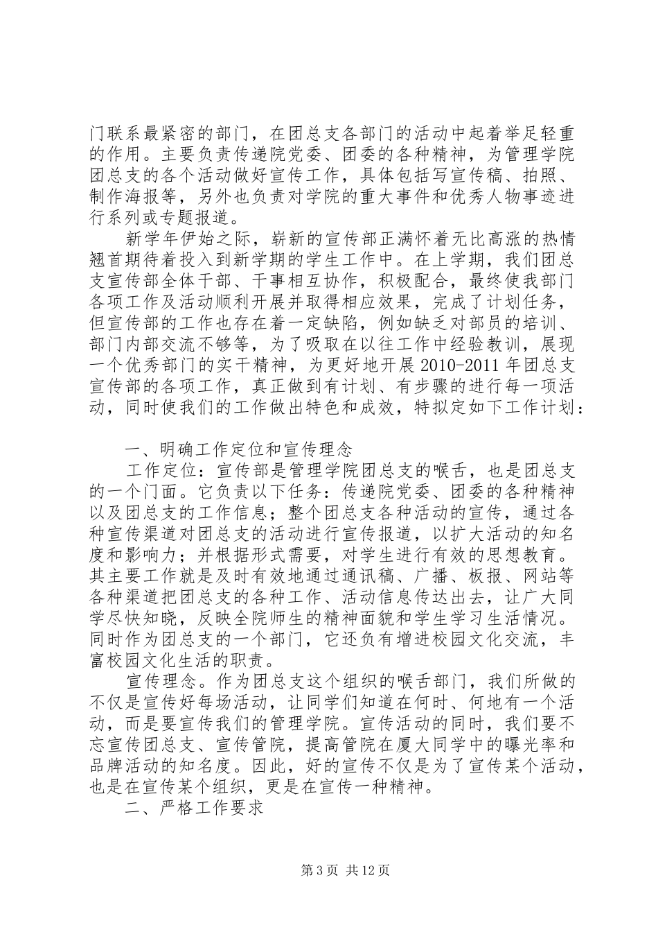 团总支宣传部工作计划_第3页