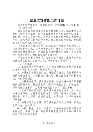 团总支宣传部工作计划