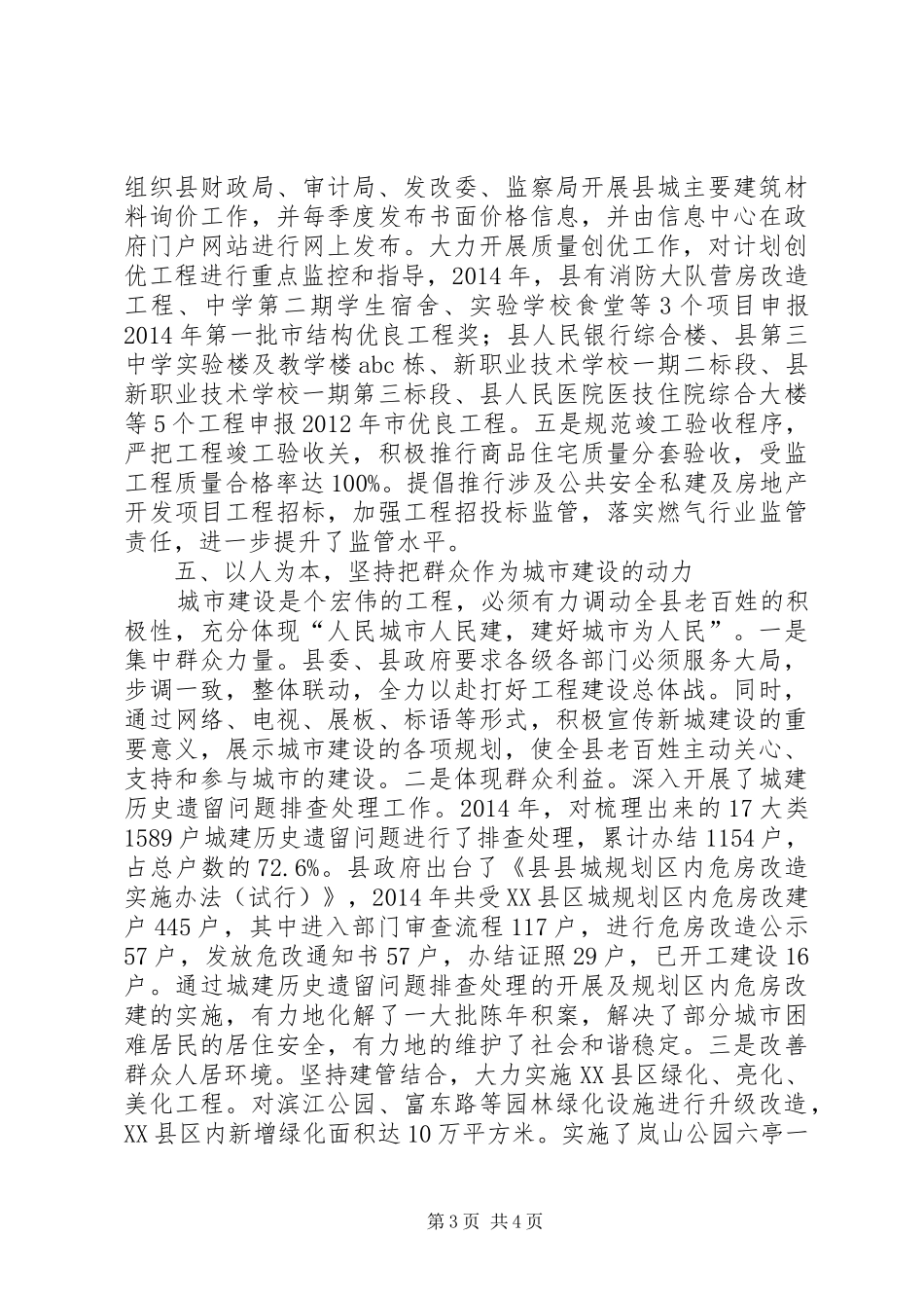 城乡规划建设先进事迹材料_第3页