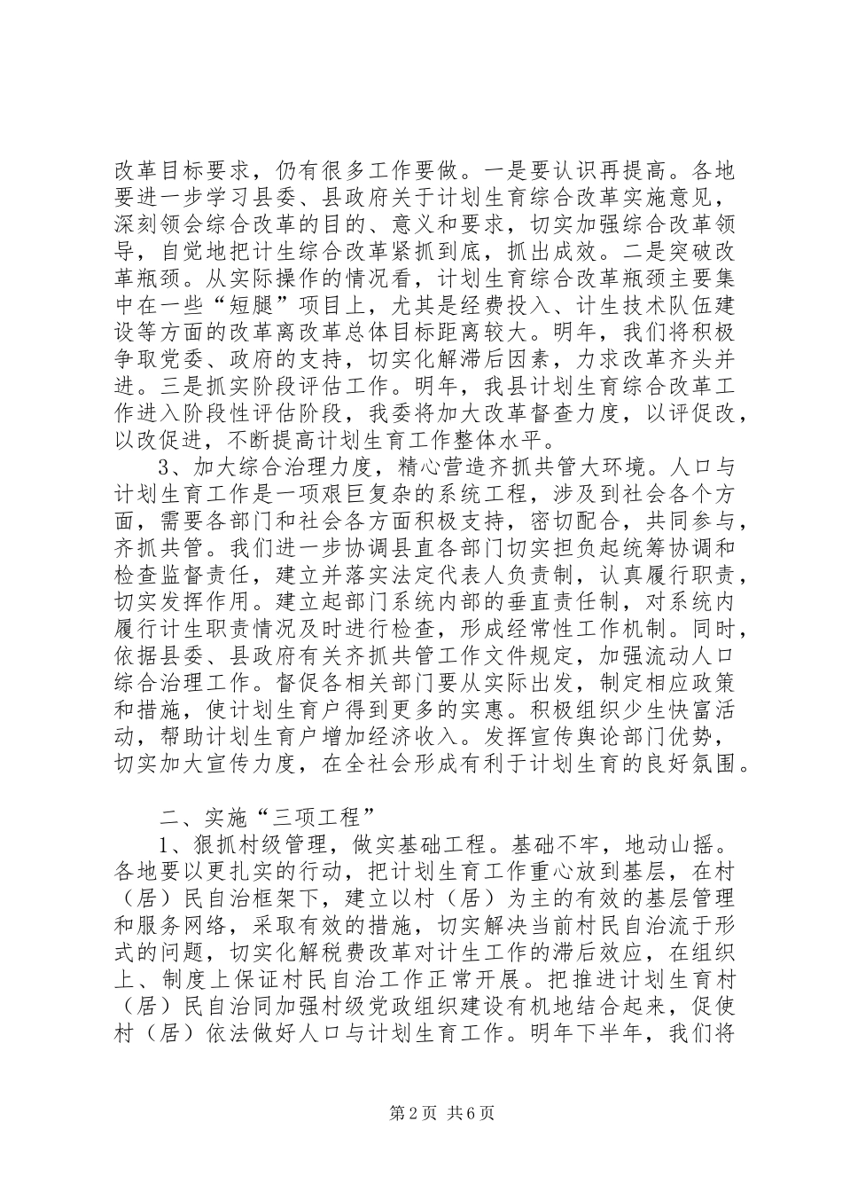 县计生委工作安排_第2页