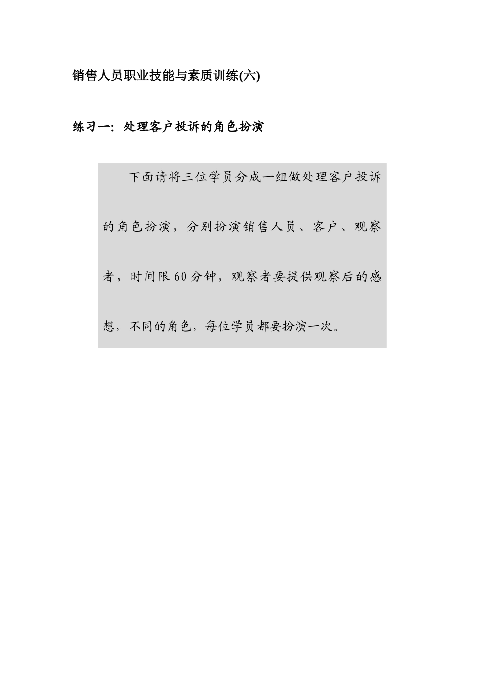 销售人员职业技能与素质培养训练_第1页