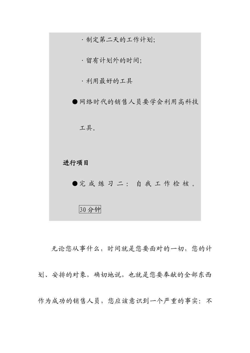 销售人员职业技能与素质培养训练_第3页