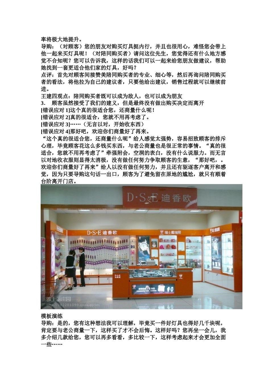 营销专业导购技巧_第2页