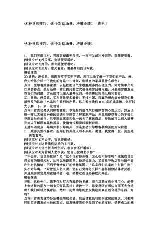 营销专业导购技巧