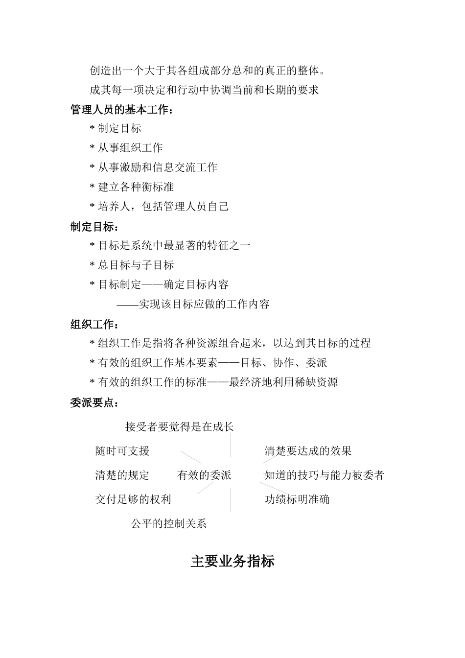 可口可乐销售主任管理技能培训班教材_第3页