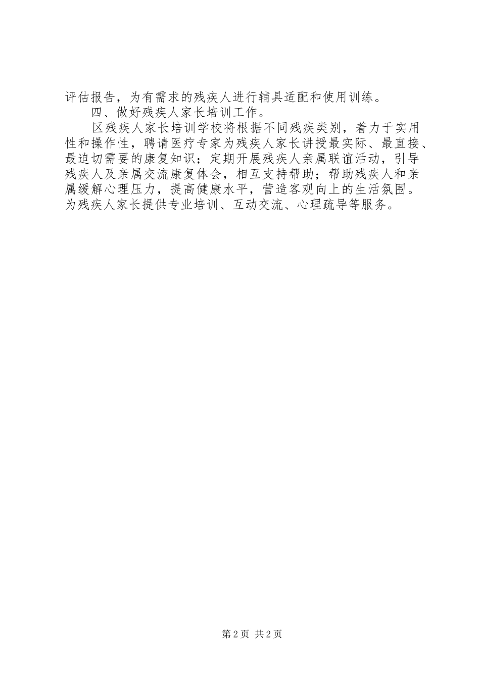 区残疾人综合服务中心康复部XX年工作计划_第2页