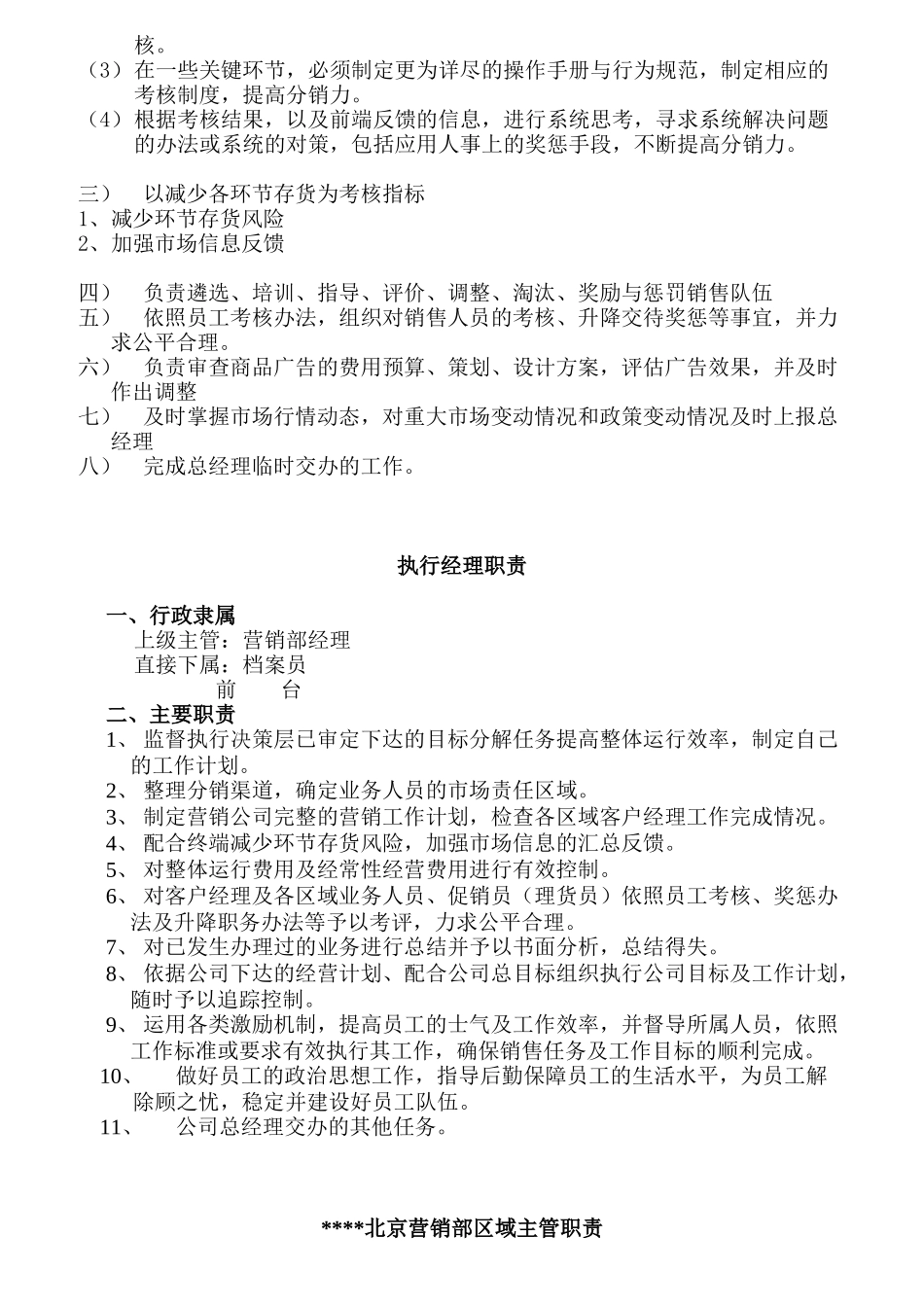 营销部经理岗位责任体系说明_第2页