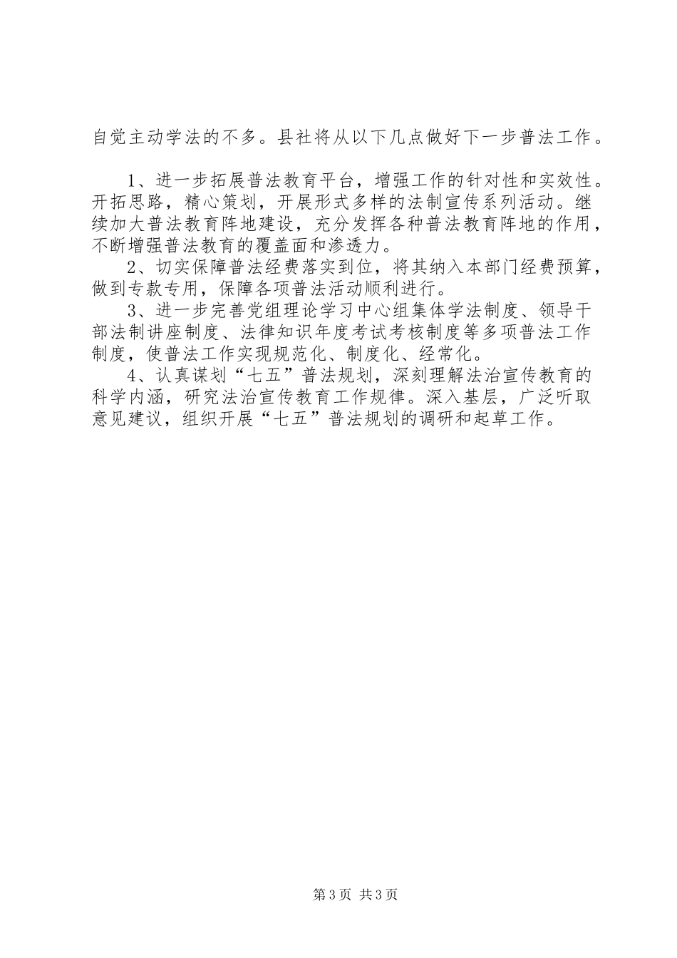 县供销社普法工作总结及工作计划_第3页