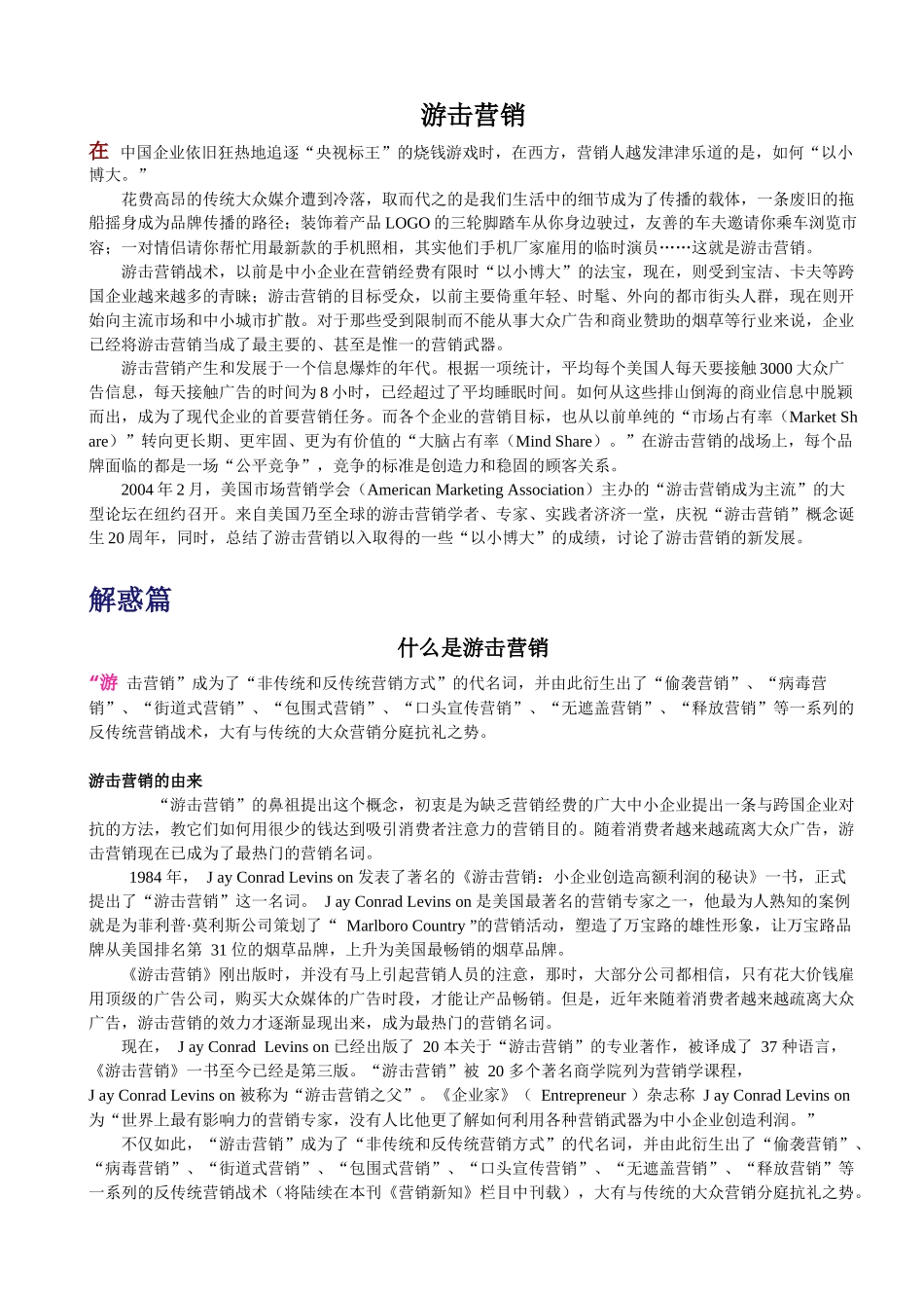 现代游击营销管理讲义_第1页