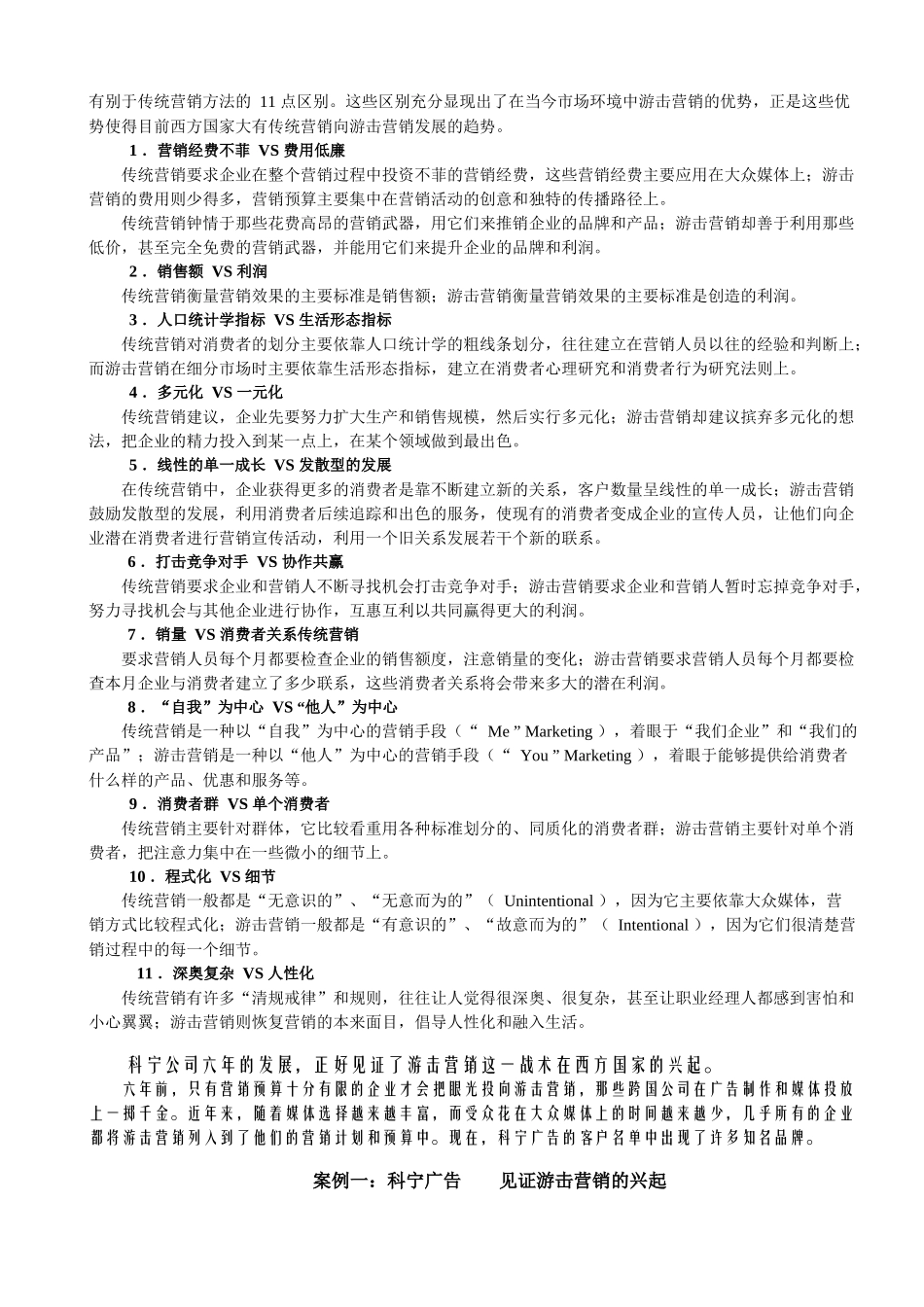 现代游击营销管理讲义_第3页
