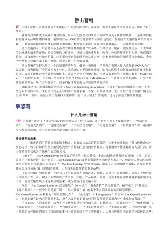 现代游击营销管理讲义