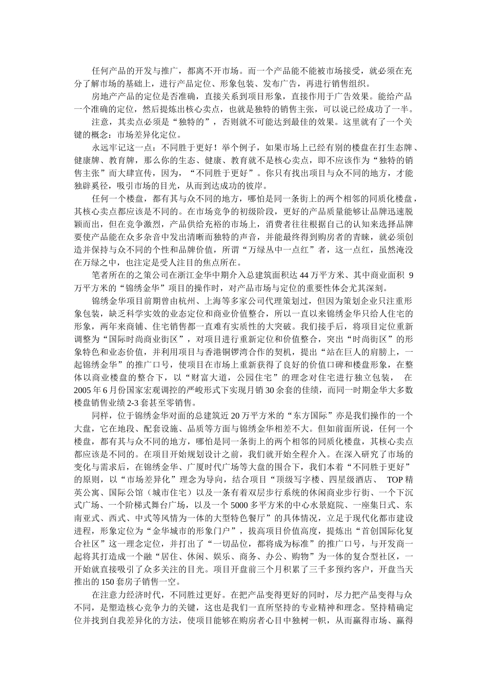西宁房地产营销策划——未受重视的重中之重_第3页