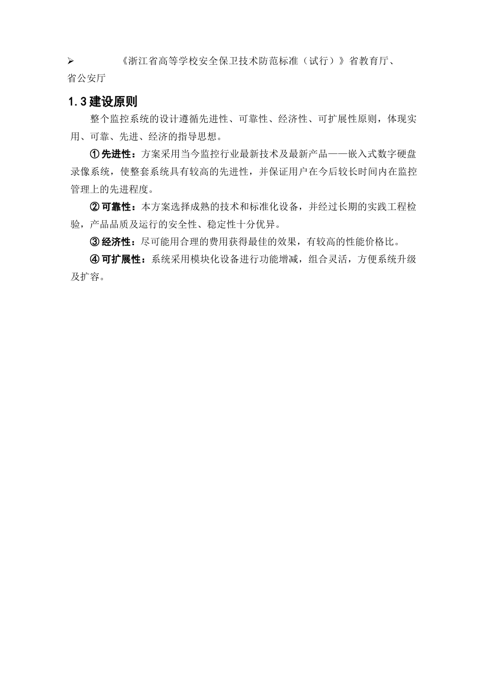 浙江师范大学杭州校区电视监控系统_第3页