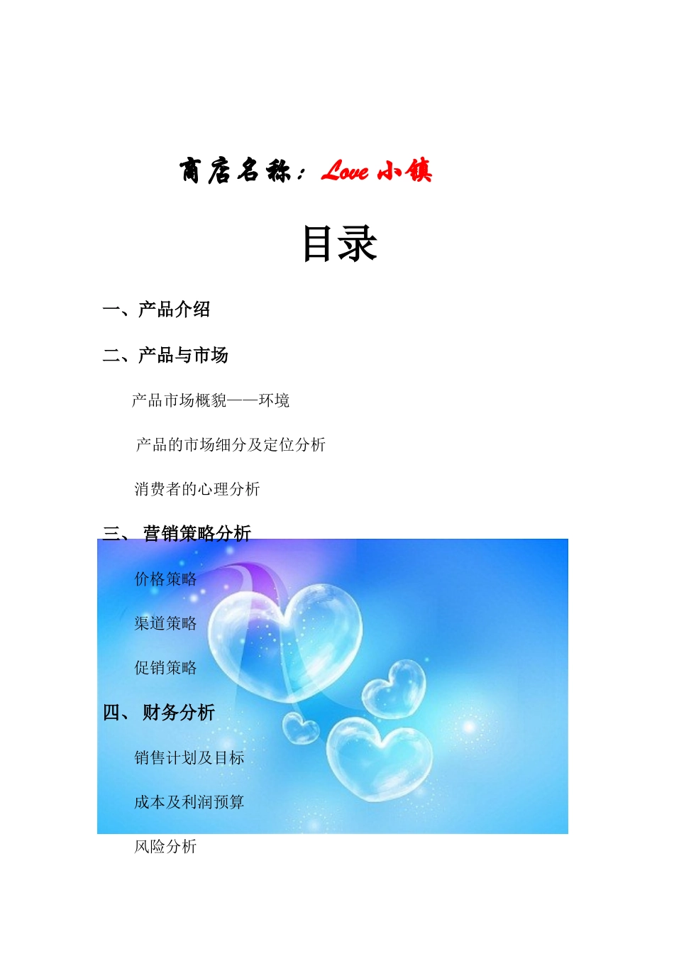 营销策划书范本_第2页