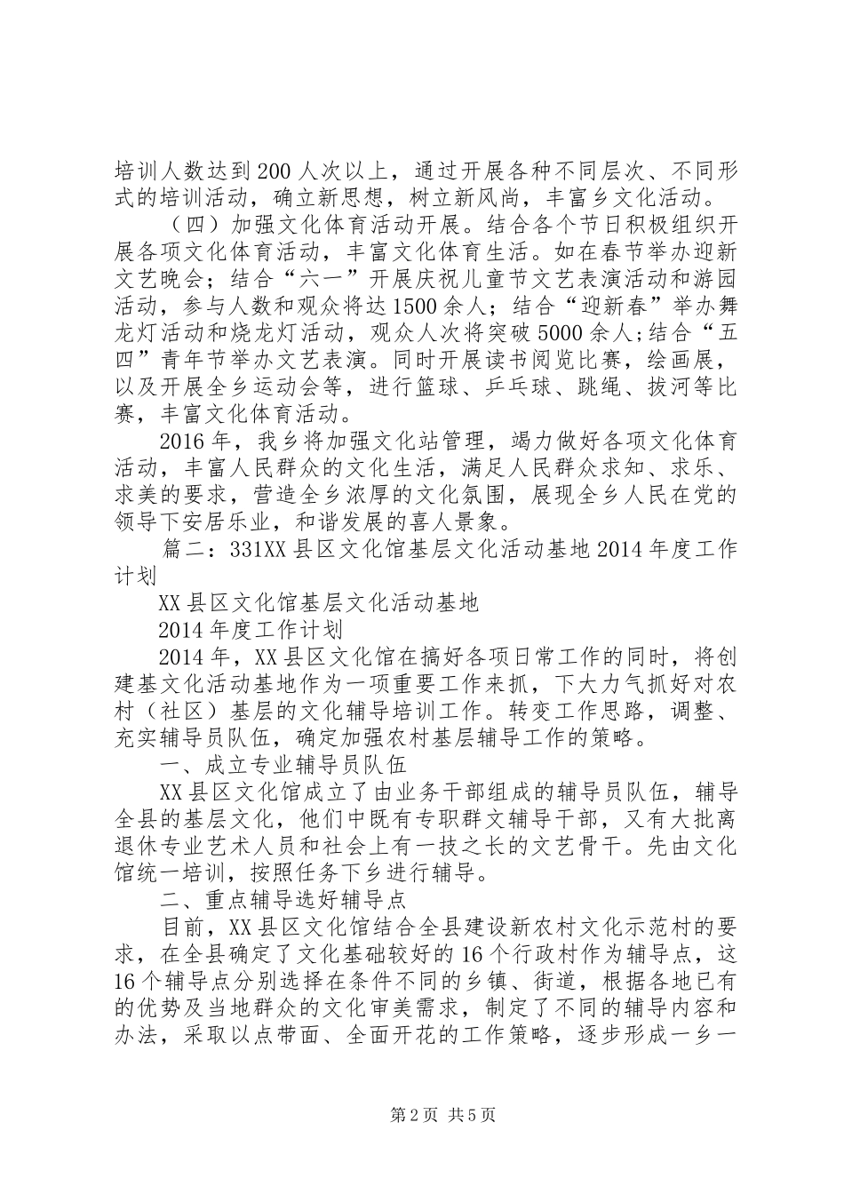 篇一：XX年全乡文化体育工作计划_第2页