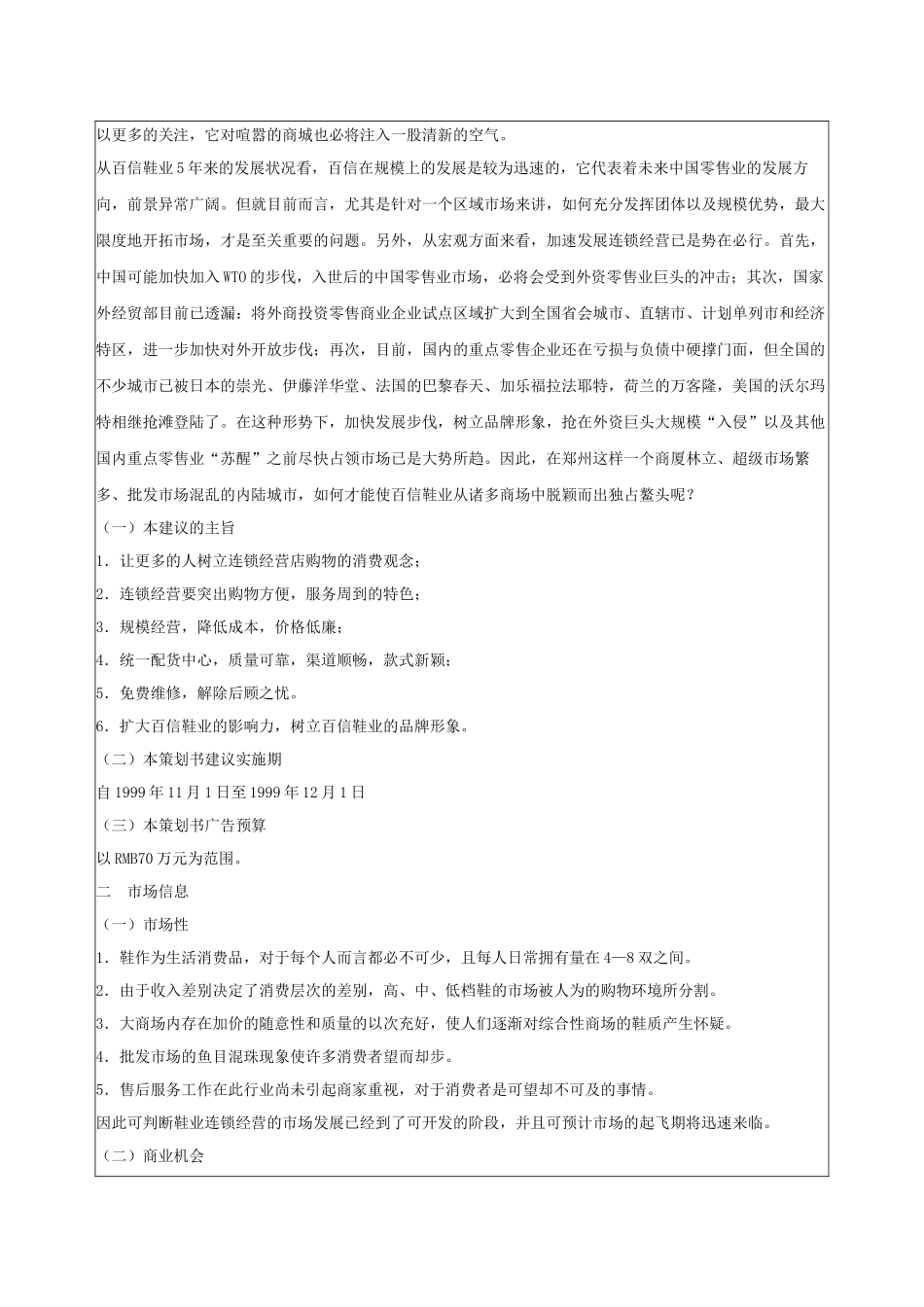 营销策划方案撰写解析_第3页