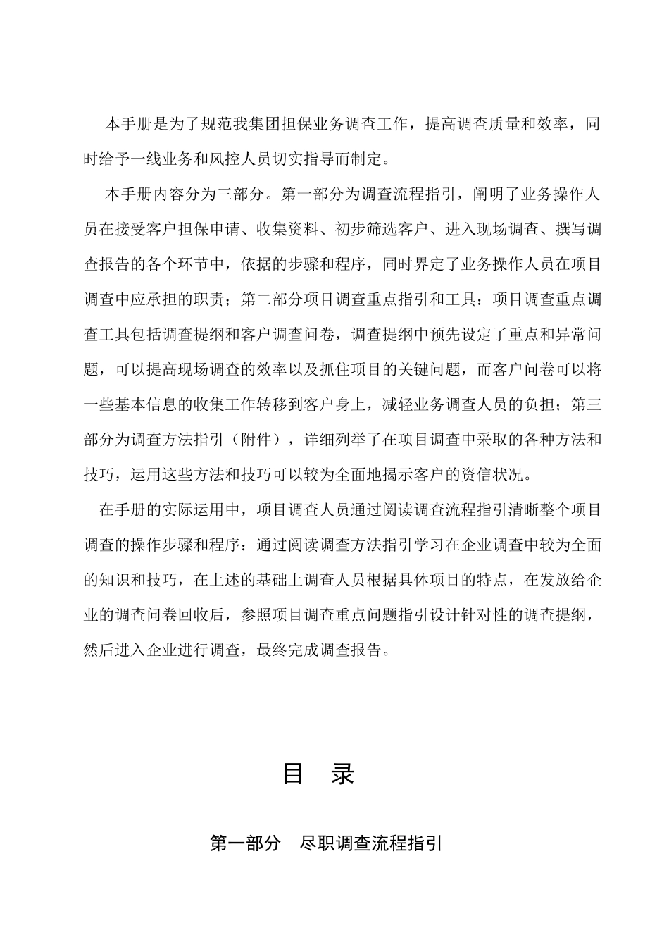 融资担保业务尽职调查手册_第2页