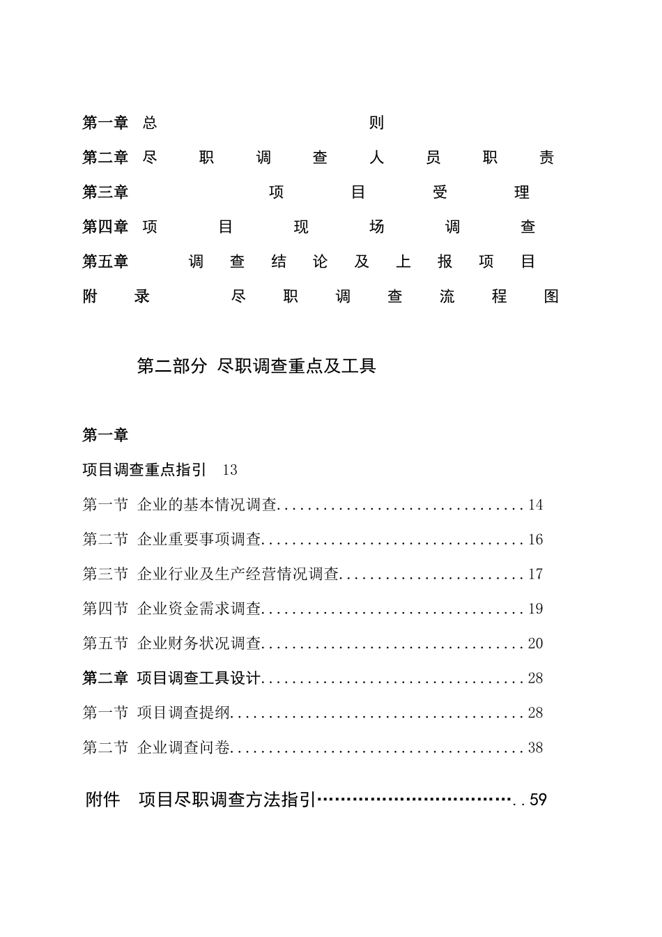 融资担保业务尽职调查手册_第3页