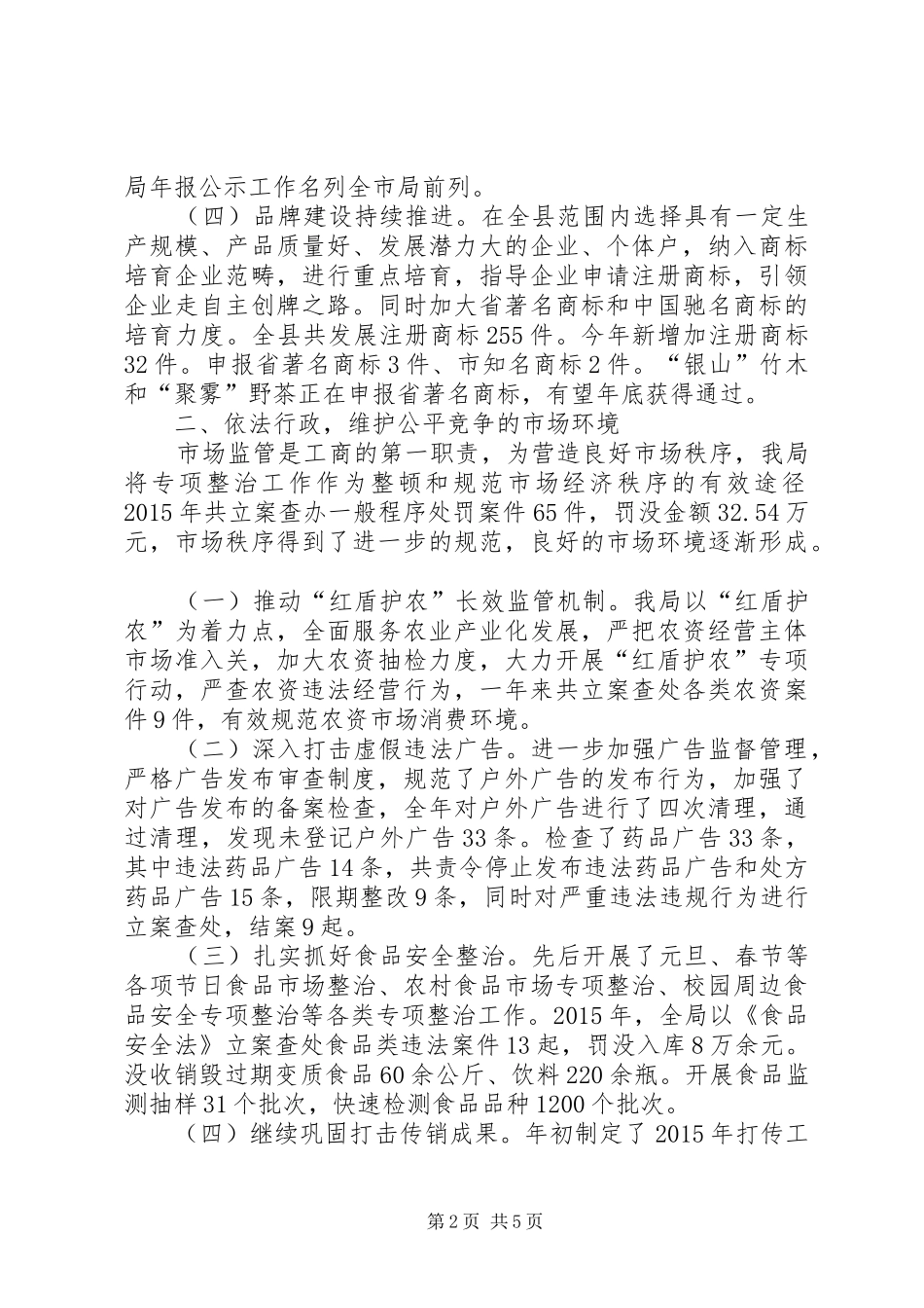 县工商行政管理局XX年度工作总结及XX年工作计划_第2页