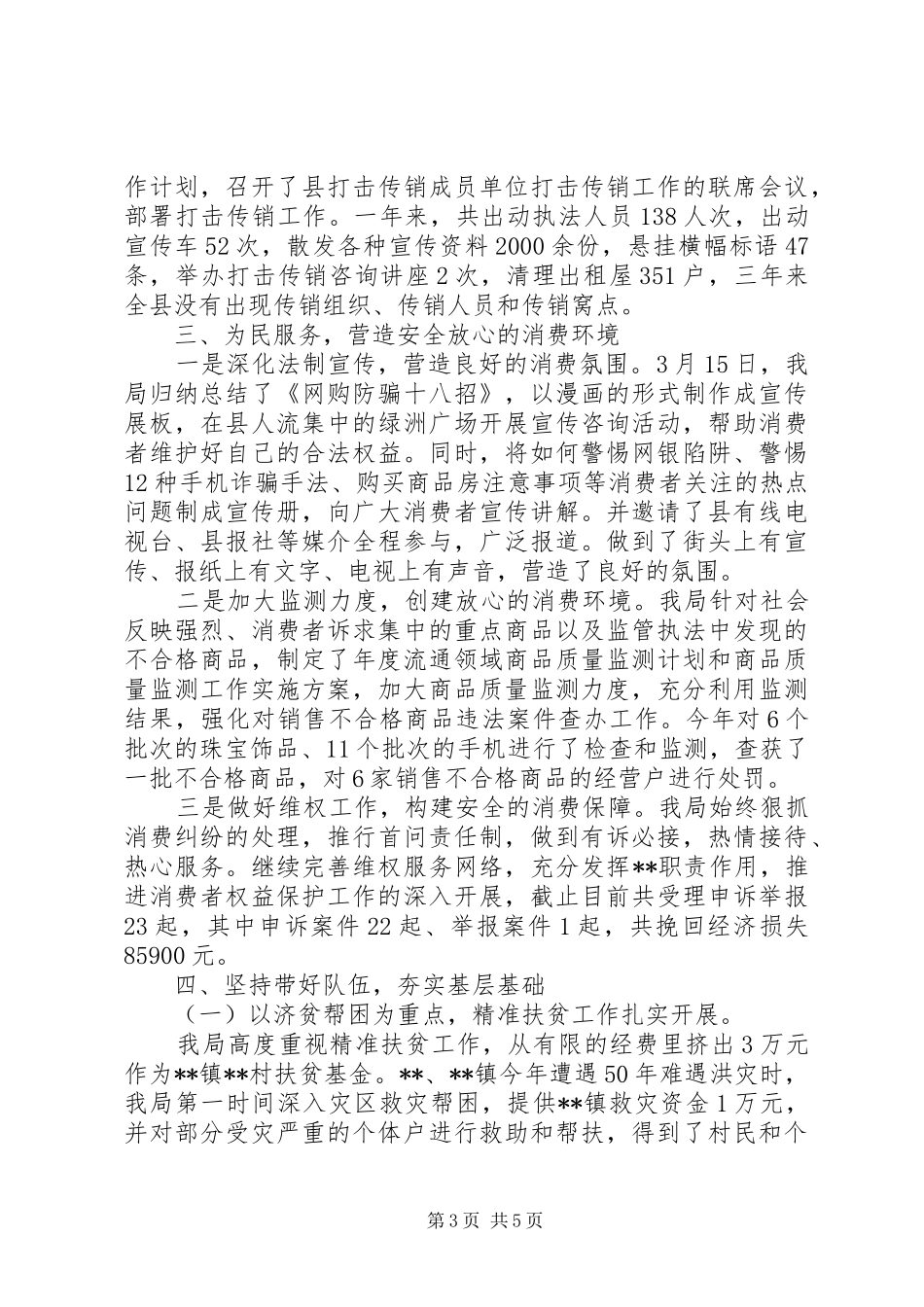 县工商行政管理局XX年度工作总结及XX年工作计划_第3页