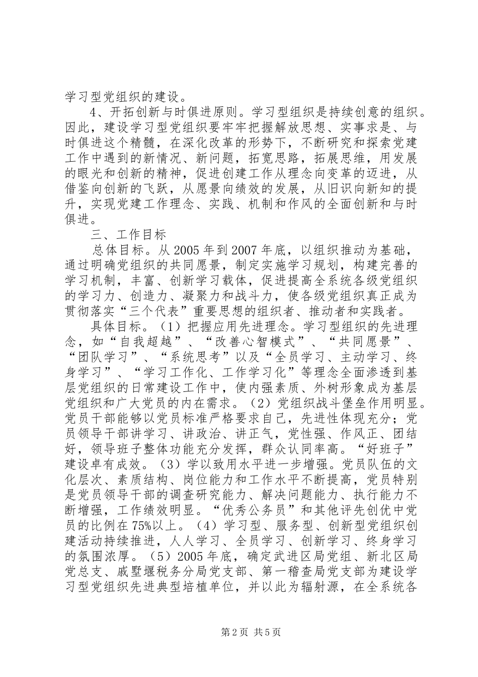 市国税局建设学习型党组织三年规划_第2页