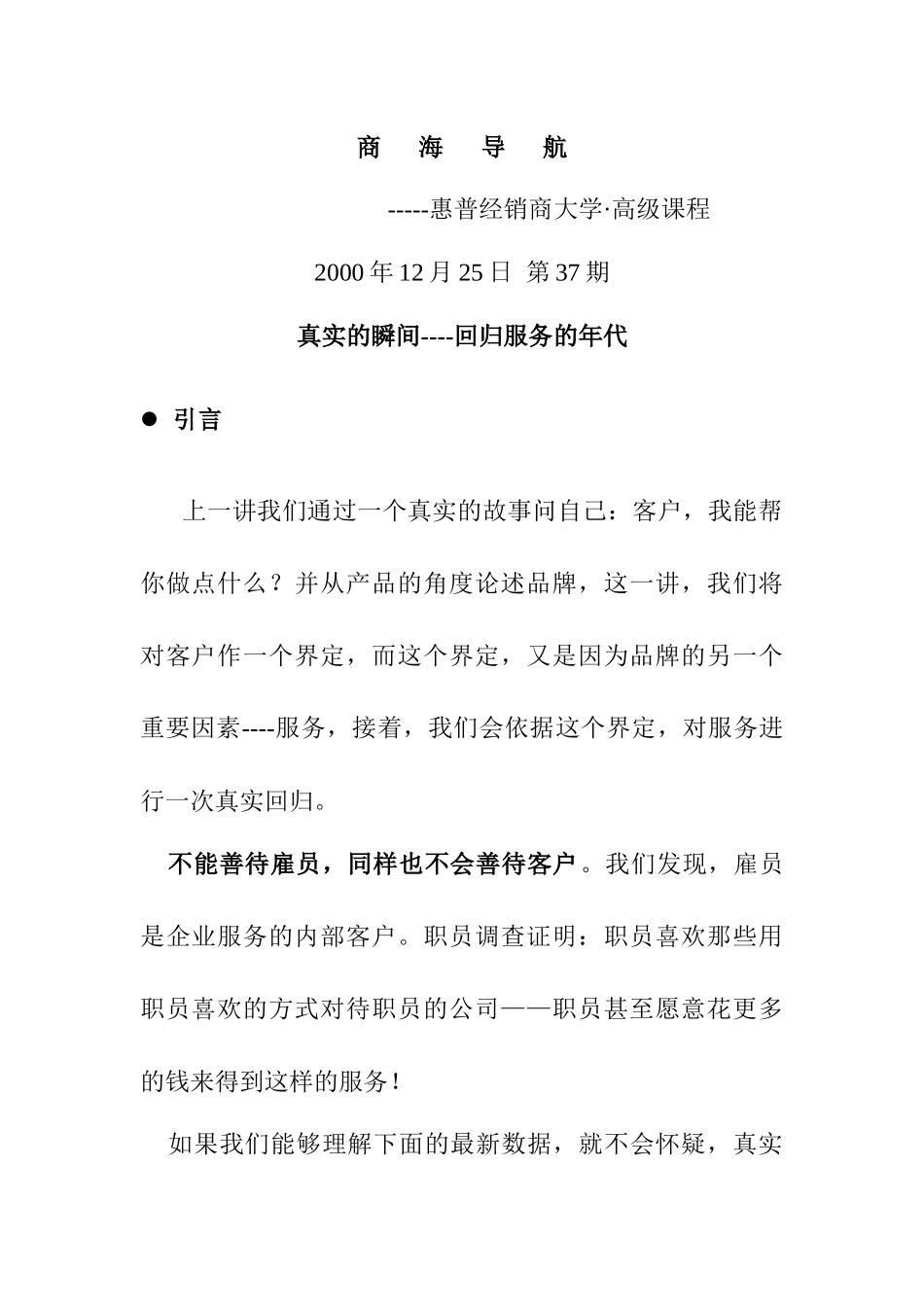 回归服务年代的渠道管理_第1页