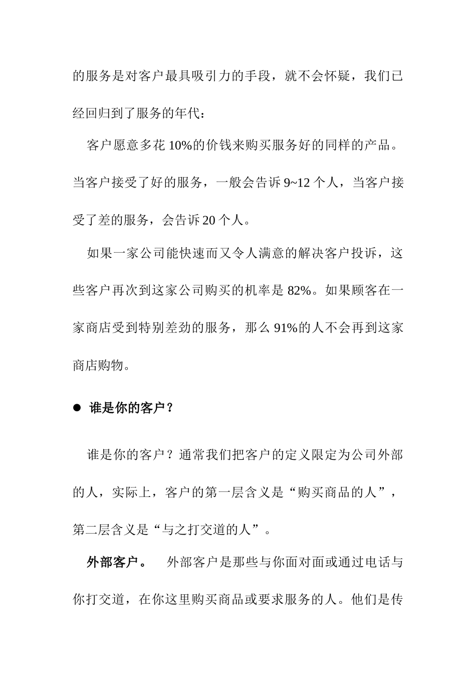 回归服务年代的渠道管理_第2页