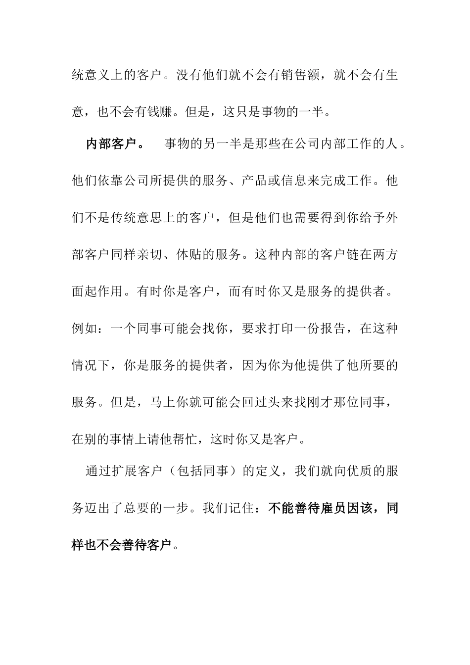 回归服务年代的渠道管理_第3页