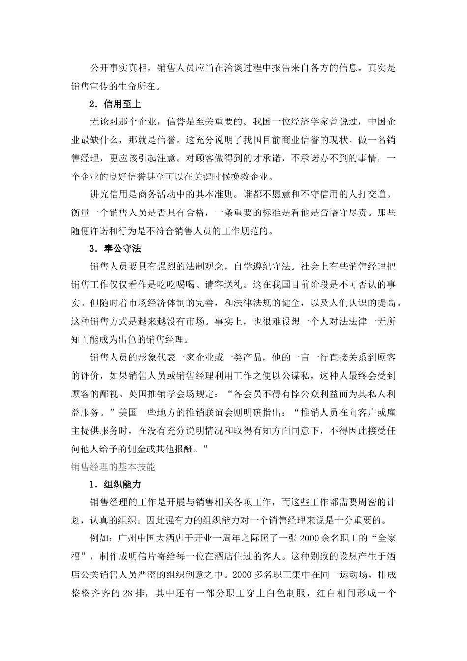 销售经理的技能36718147_第2页