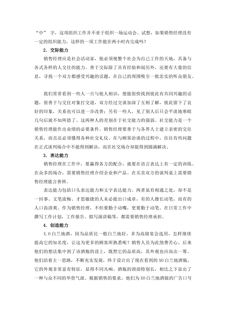 销售经理的技能36718147_第3页