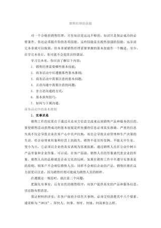 销售经理的技能36718147