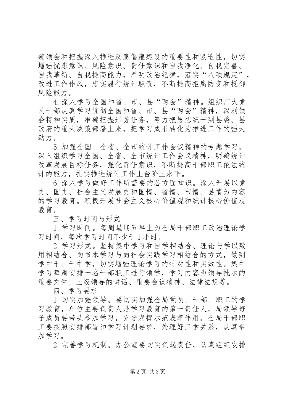 县统计局XX年政治理论学习计划_第2页