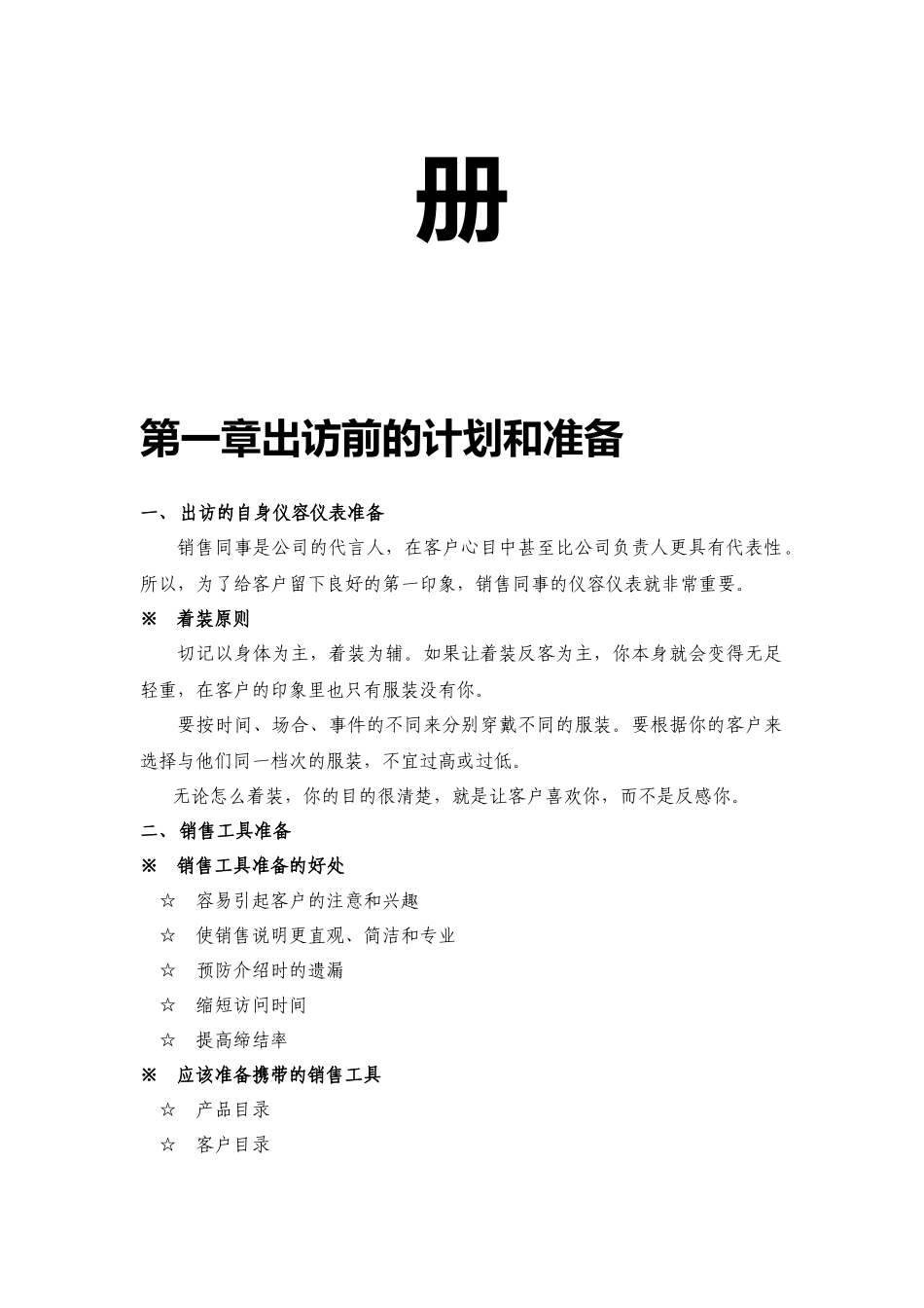 销售同事手册培训_第2页