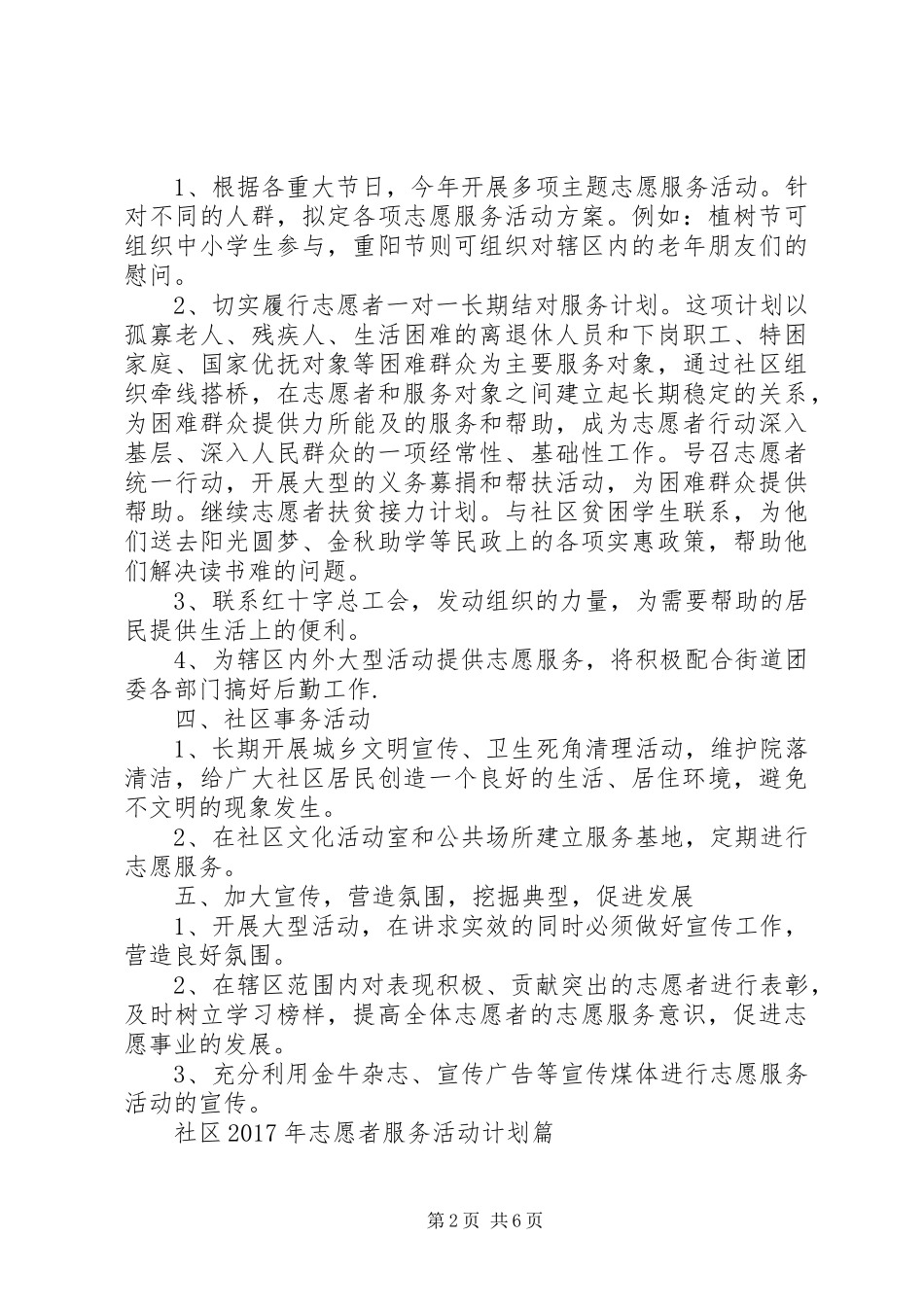 社区XX年志愿者服务活动计划_第2页