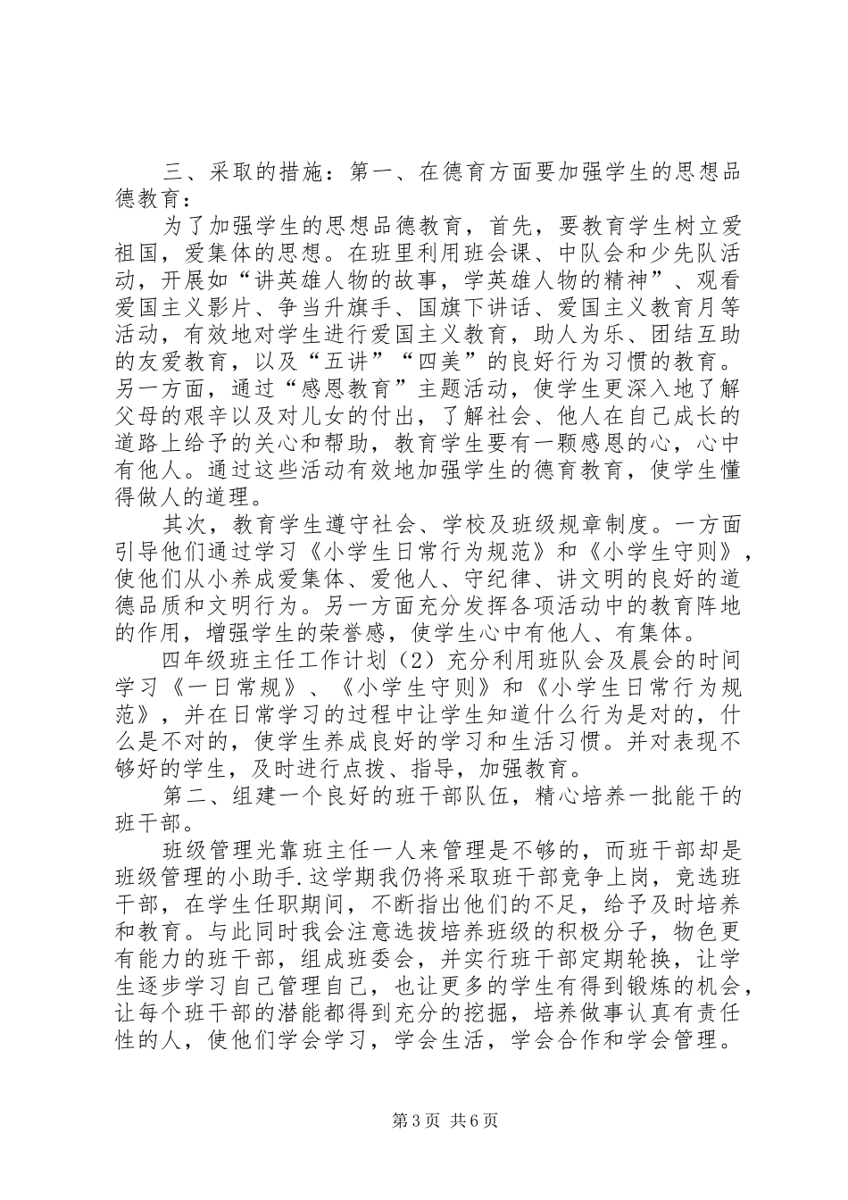 县发改委上半年工作总结及下半年工作计划_第3页